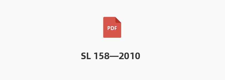 SL 158—2010